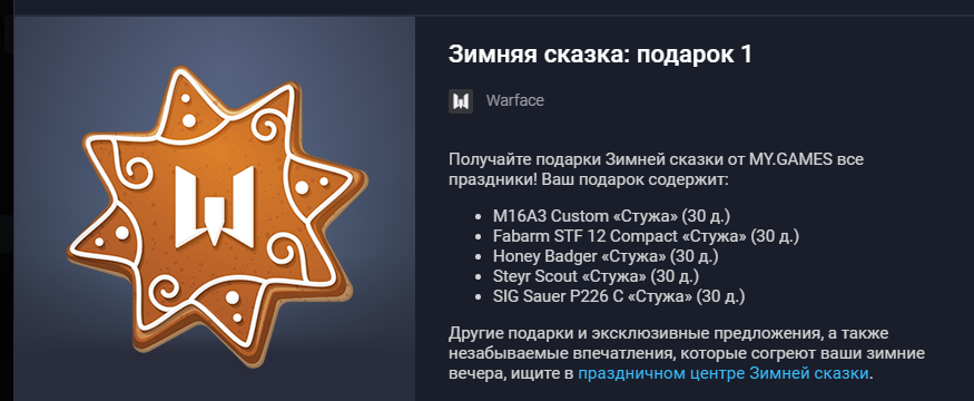 продажа предметов, вещей зимняя сказка пин-код - Пин коды в Warface